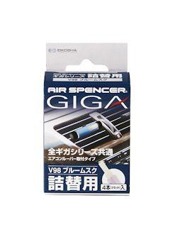 栄公社　ギガカートリッジ　ブルームスク　詰め替え　０５６９３８