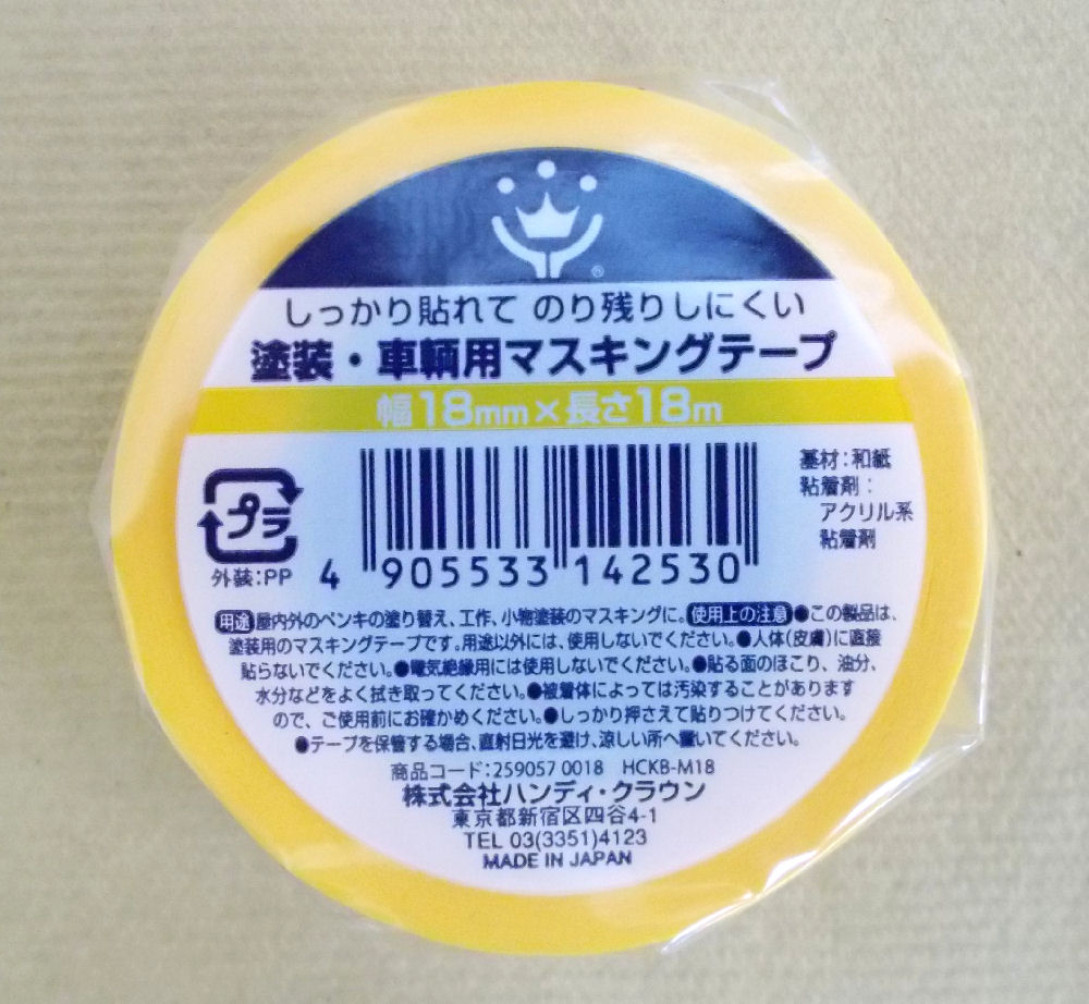 塗装・車両用マスキングテープ　　１８×１８ｍｍ