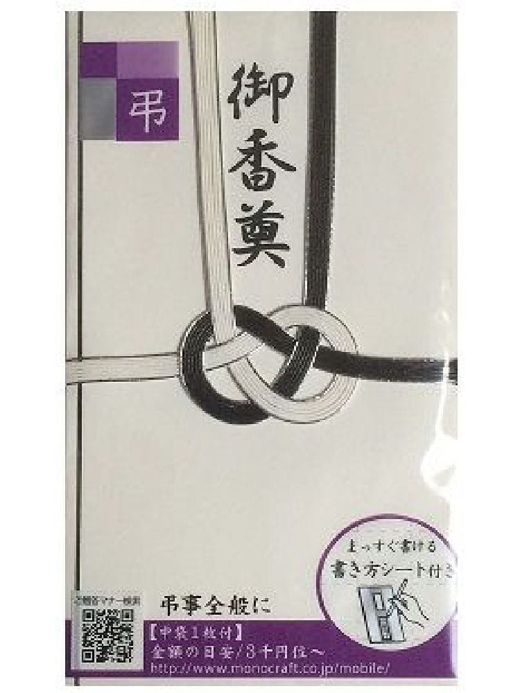 モーノクラフト　多当折黒白耳銀７本御香奠