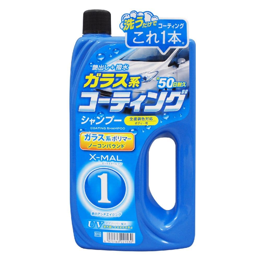 プロスタッフ　エックスマールコーティングシャンプー　７００ｍＬ