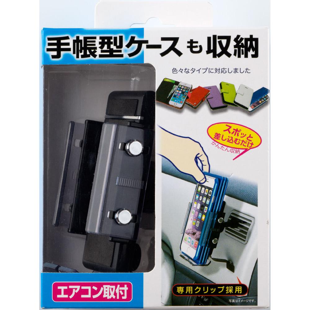 星光　スマホホルダーＡ／Ｃ　ＥＣ－１７５