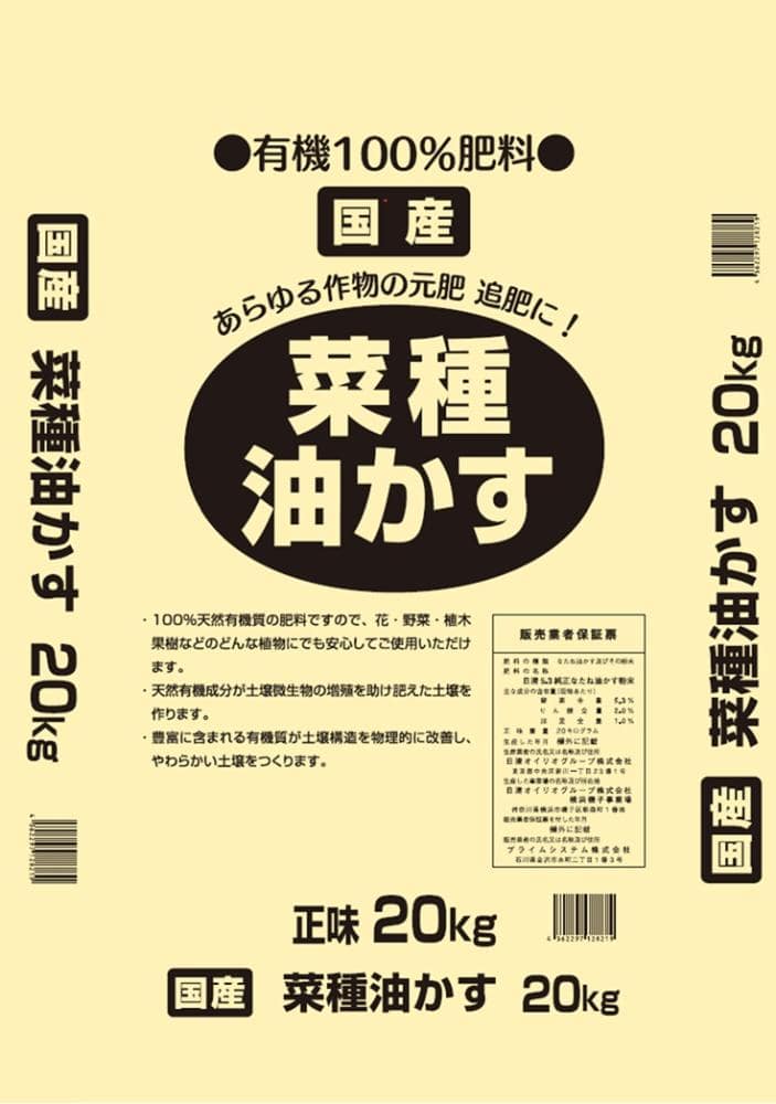 菜種油かす　２０ｋｇ