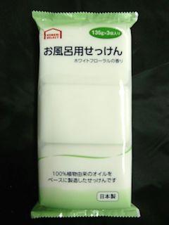 你的品牌名セレクト　お風呂用せっけん　１３５ｇ×３個パック