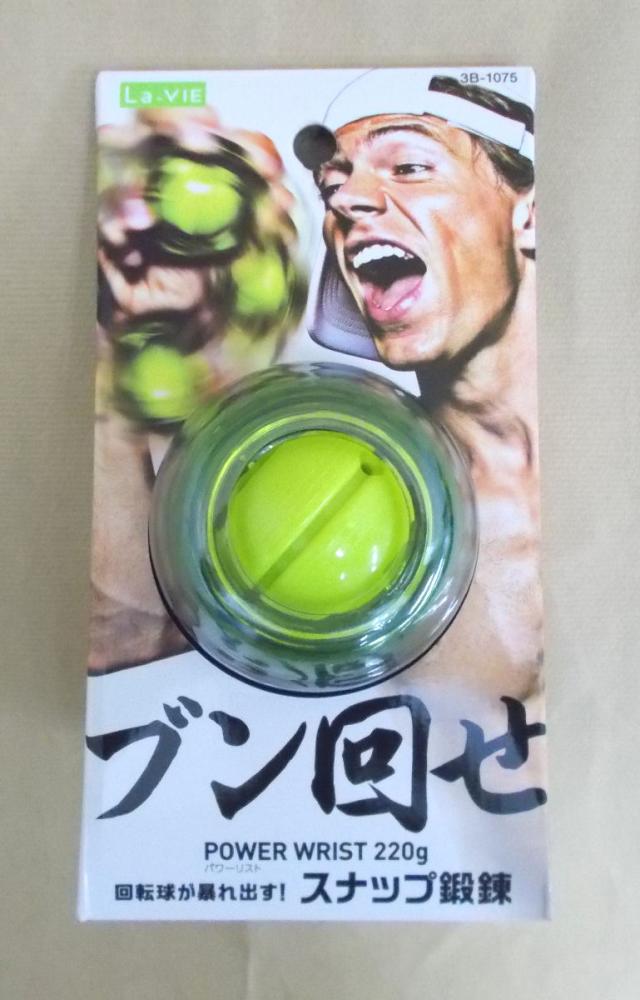 パワーリスト　２２０ｇ