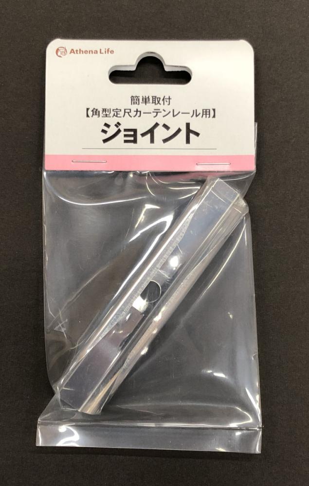 角型ジョイント