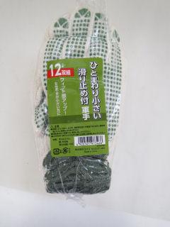 ひとまわり小さい滑り止め付軍手　１２双組