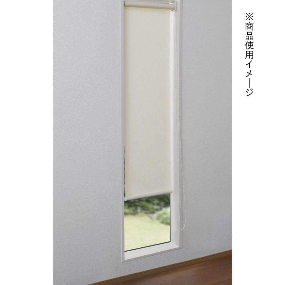 チェーン式ロールスクリーン　３５×１８０　アイボリー