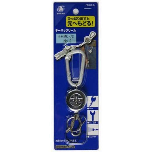 キーバックリール　ＭＣ－７２