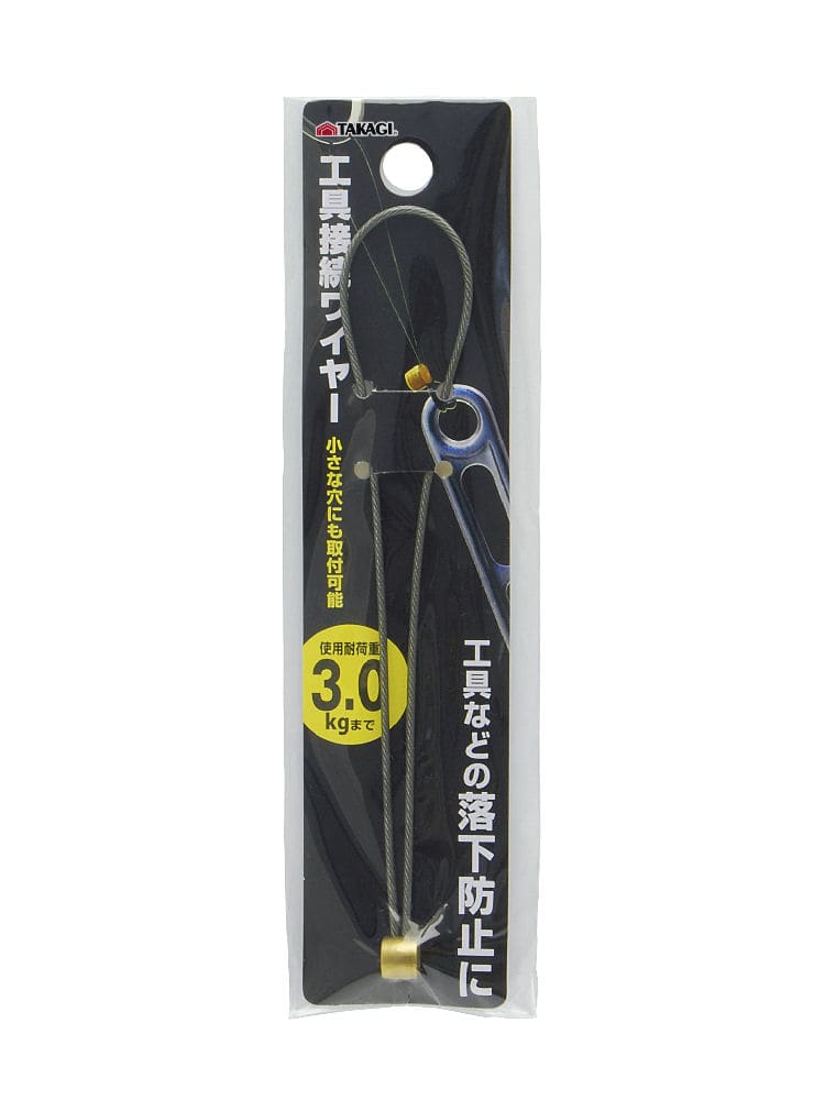 高儀　ＴＡＫＡＧＩ　工具接続ワイヤー　３．０ｋｇ