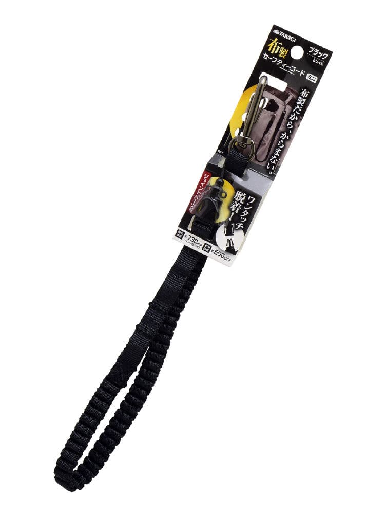 高儀　ＴＡＫＡＧＩ　布製セーフティーコード　０．５ｋｇ　ブラック