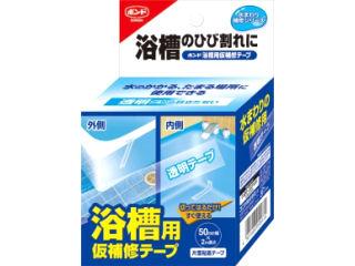 コニシ　浴槽用仮補修テープ　５０ｍｍ×２ｍ