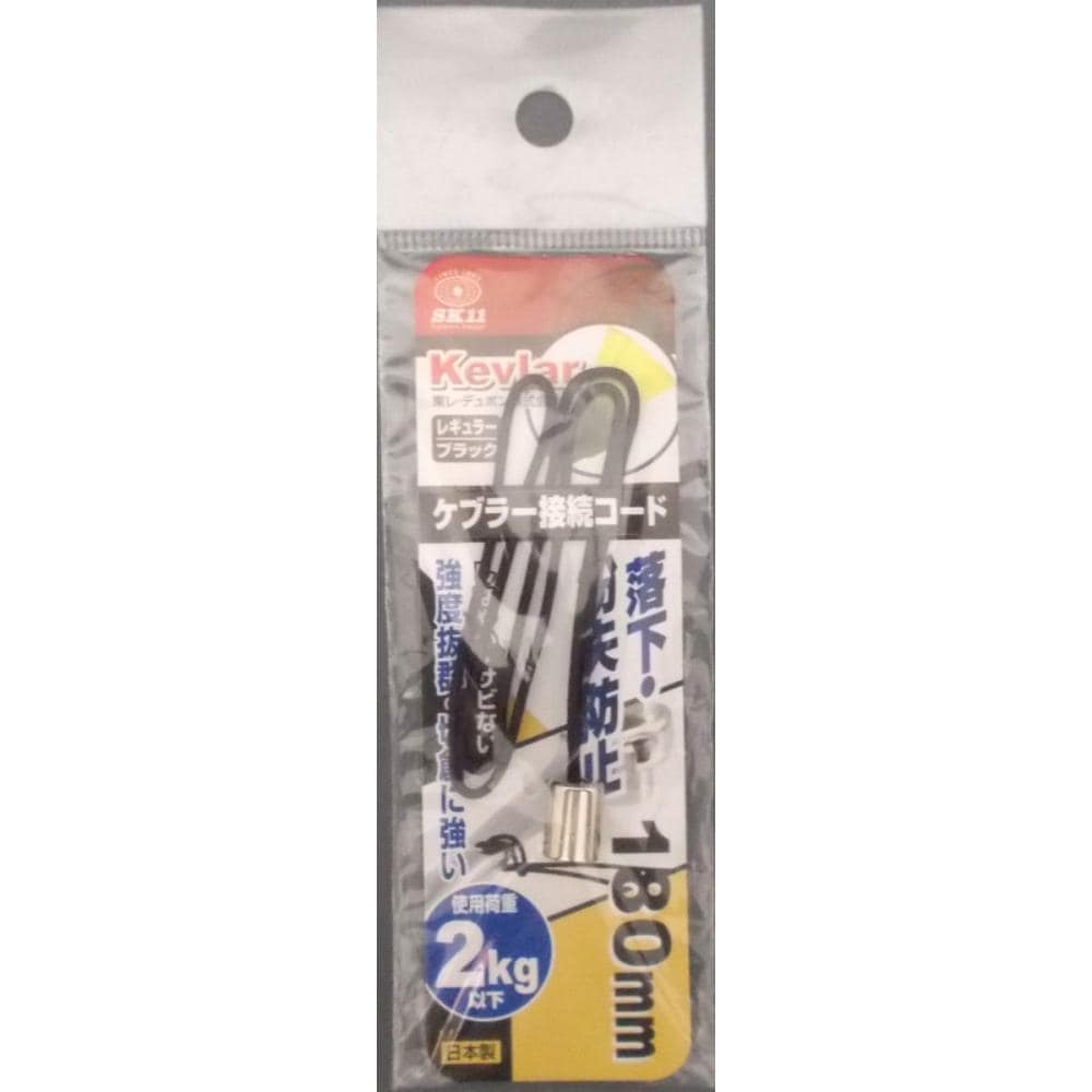 ケブラー接続コード　レギュラー　ブラック