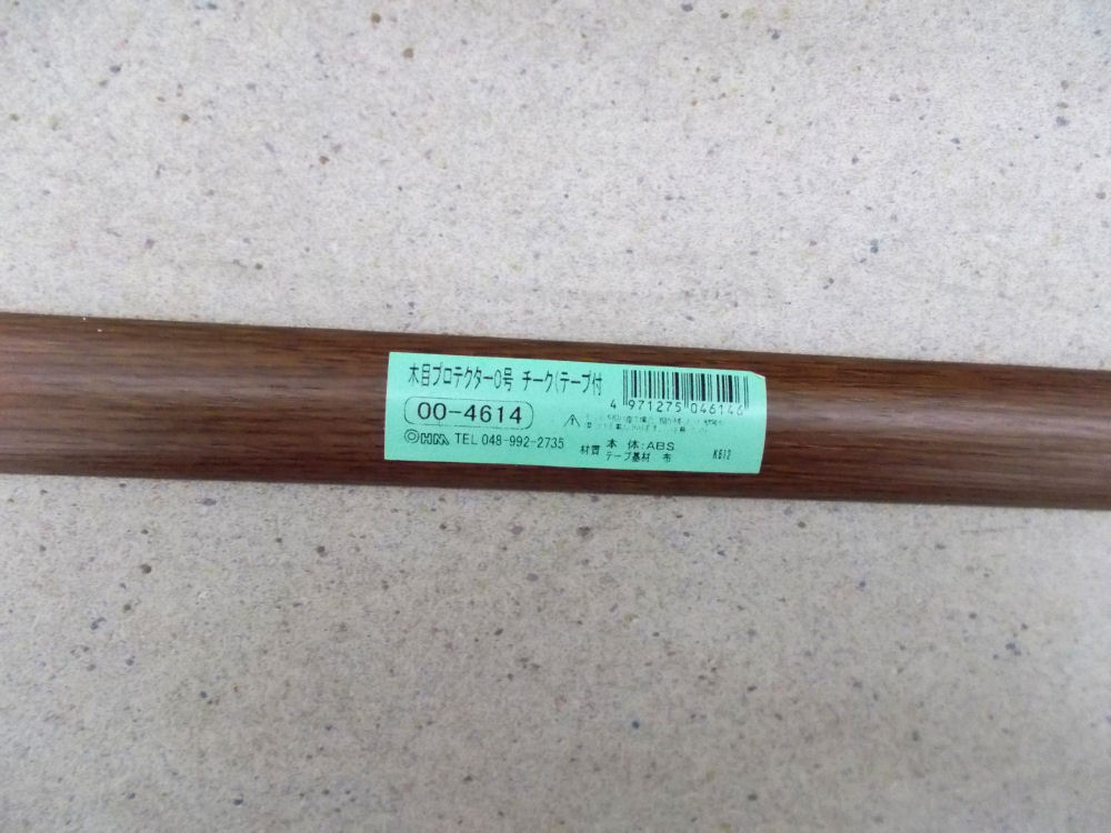 Ｔ木目プロテクター０号チーク