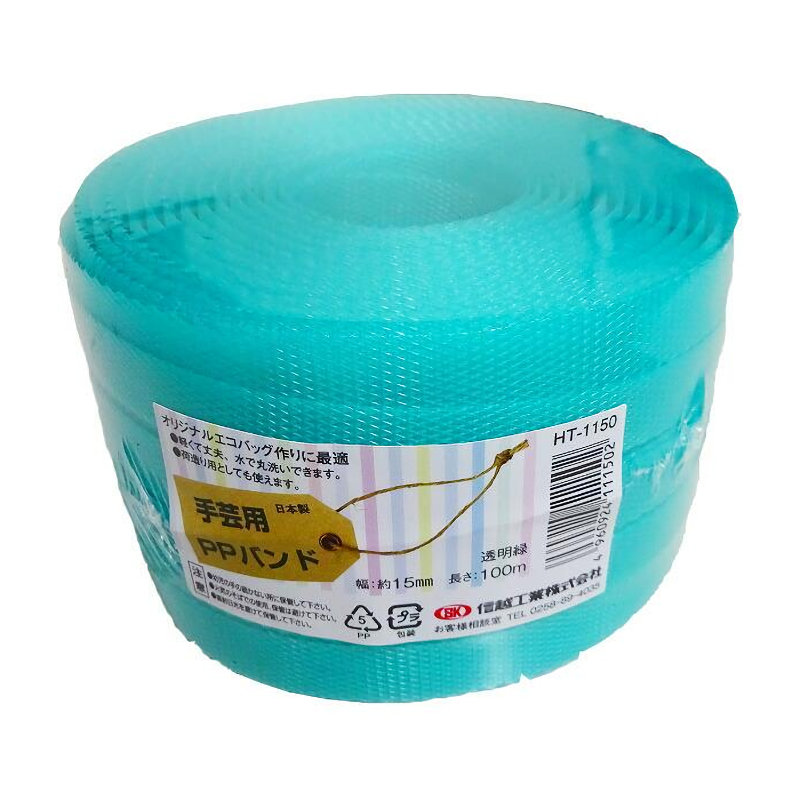 信越工業　手芸・手巻用ＰＰバンド　１５ｍｍ×１００ｍ　透明緑