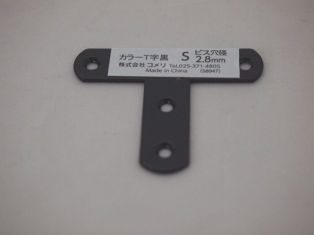 カラーＴ字黒Ｓ