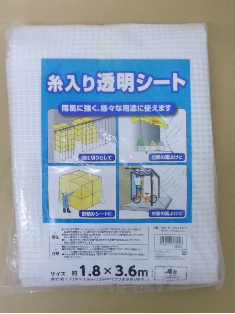 糸入り透明シート　１．８×３．６ｍ