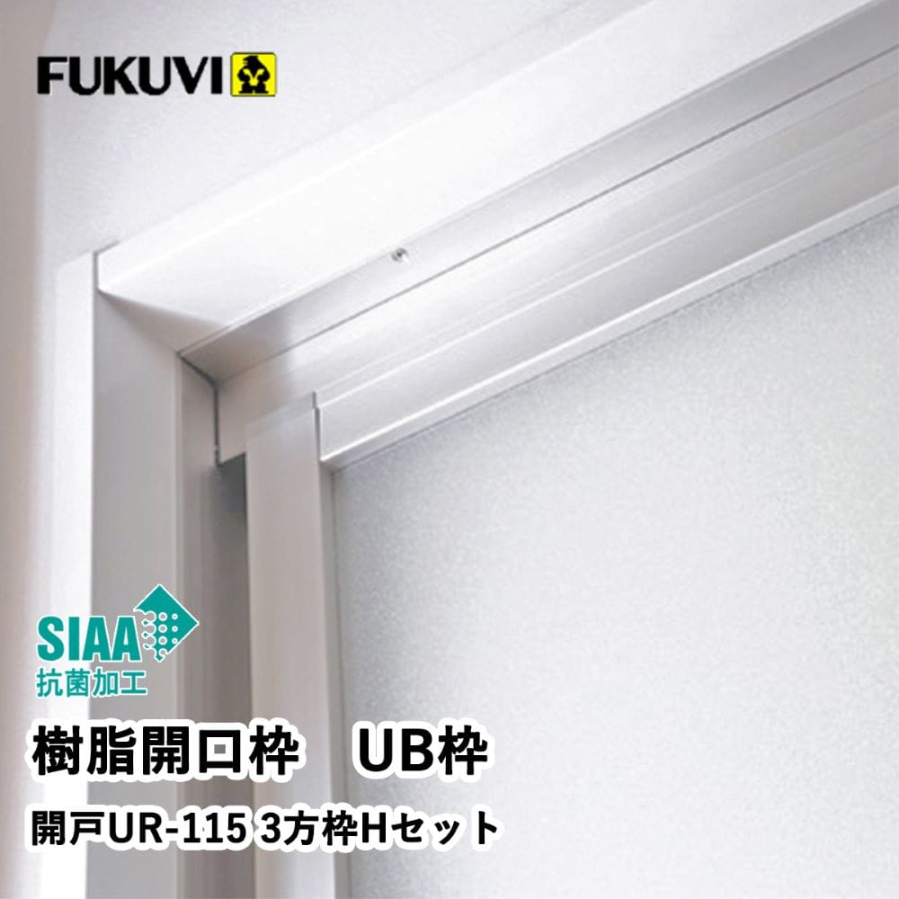 開戸用３方枠　１１５幅（合板付）ＵＲ１１Ｄ２３