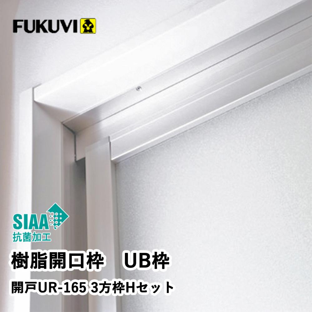 引戸１６５巾３方枠（合板付）　ＵＲ１６Ｓ２３