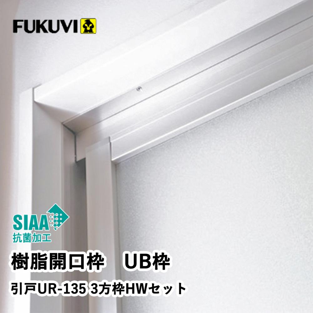 引戸１３５巾３方枠（合板付）　ＵＲ１３Ｓ２３