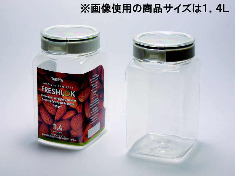 タケヤ化学工業　フレッシュロック　角型　１．７Ｌ