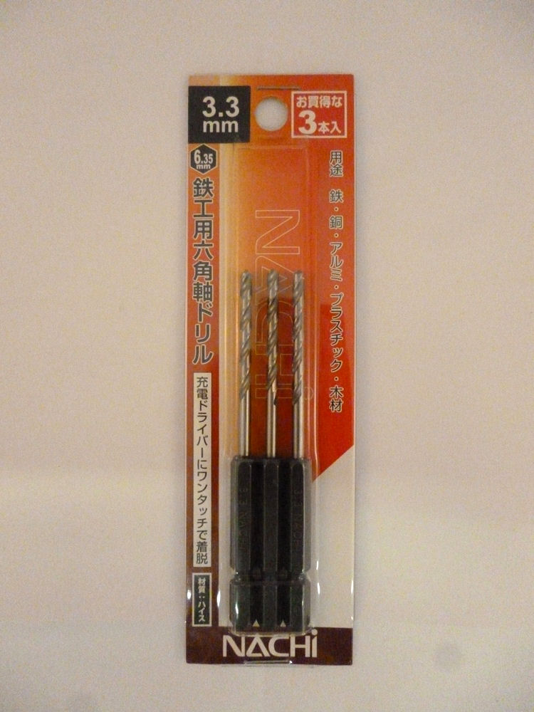 ナチ　六角軸鉄工用ドリル　３本組　３．３ｍｍ