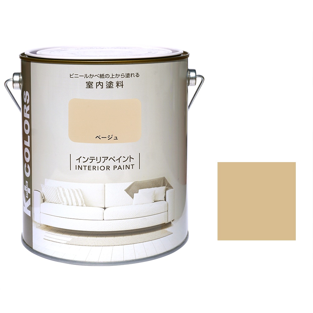 Ｋ＋ＣＯＬＯＲ　インテリアペイント　ベージュ　１．６Ｌ