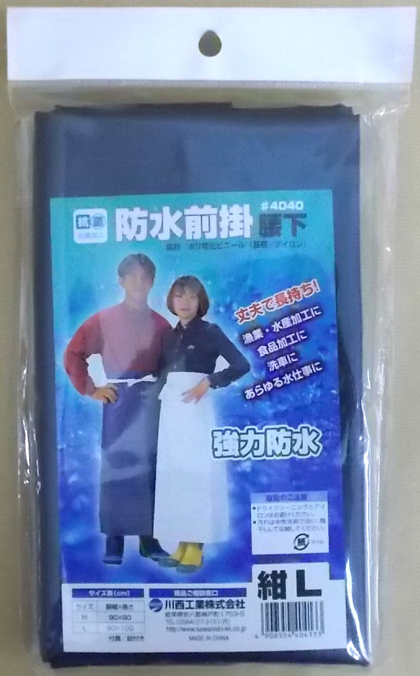抗菌ビニロン腰下前掛　Ｌ　紺　＃４０４０