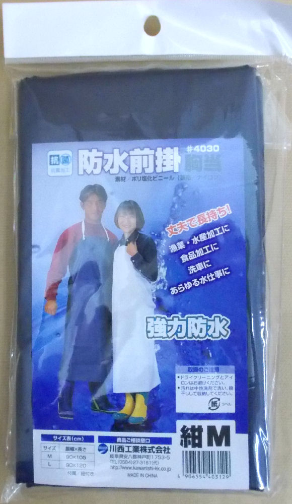 抗菌ビニロン胸当前掛　Ｍ　紺　＃４０３０