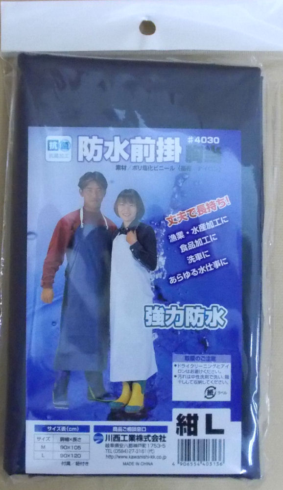 抗菌ビニロン胸当前掛　Ｌ　紺　＃４０３０