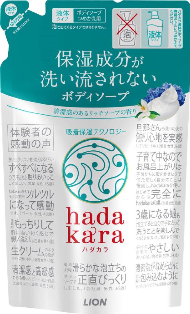 ライオン　ハダカラ（ｈａｄａｋａｒａ）　液体ボディソープ　リッチソープの香り　詰め替え用　３６０ｍＬ