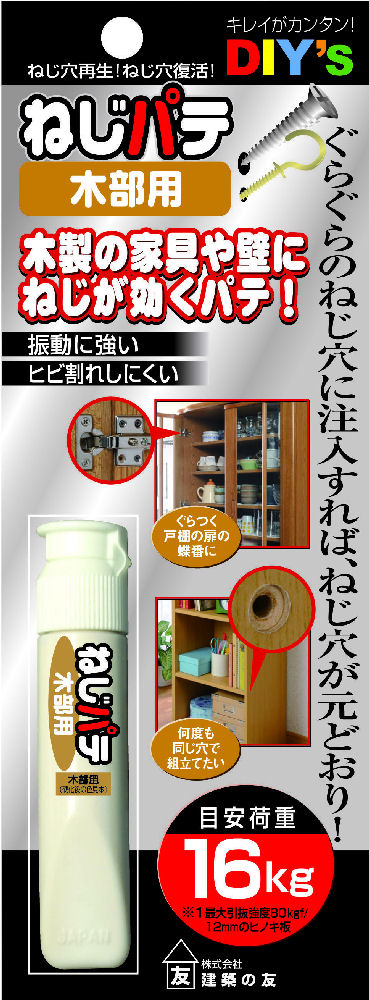 ねじパテ　木部用　ＮＧ－０２