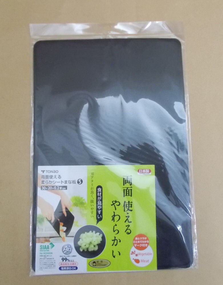 両面使える柔らかシートまな板　Ｓ　ブラック