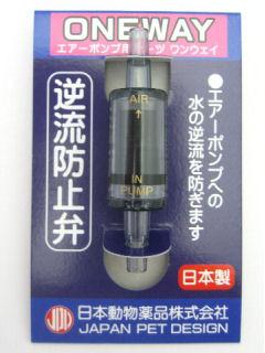 ニチドウ　ワンウェイ逆流防止弁