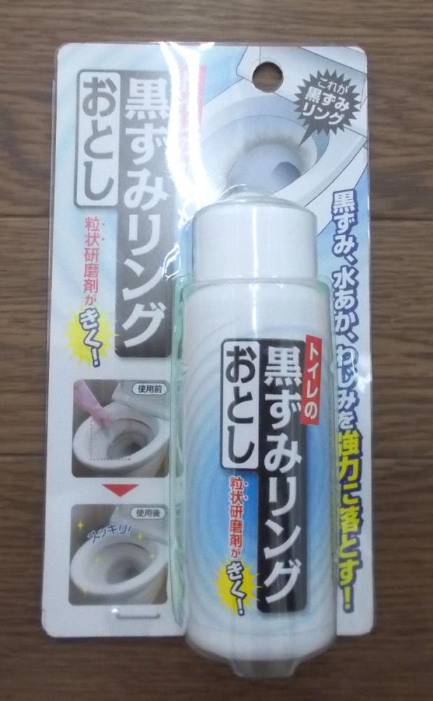 トイレの黒ずみリング落とし