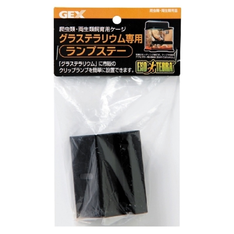 ジェックス（ＧＥＸ）　エキゾテラ　ランプステー　１個