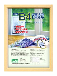ナカバヤシ　軽量額縁　木地　Ｂ４　フ‐ＫＷＰ－５６