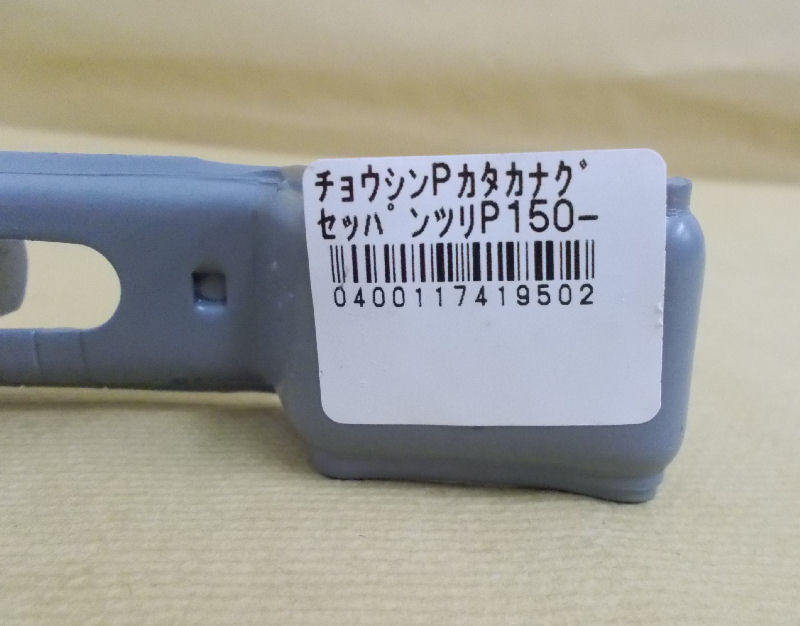 超芯Ｐ型金具折版（吊）　Ｐ１５０－Ｌ２７０