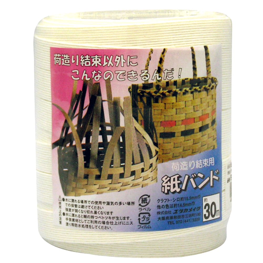 紙バンド　１５．５ｍｍ×３０ｍ　白