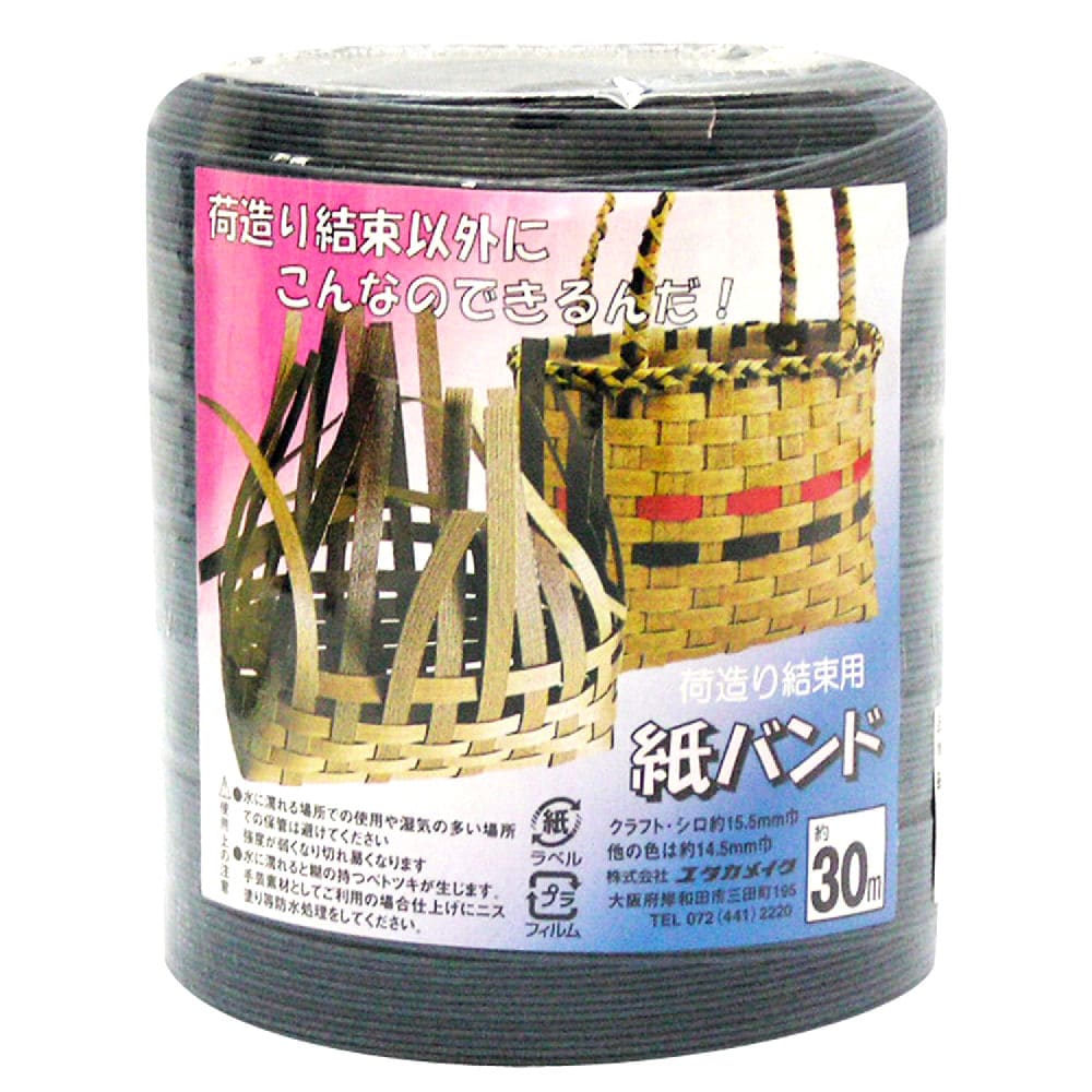 紙バンド　１４．５ｍｍ×３０ｍ　紺