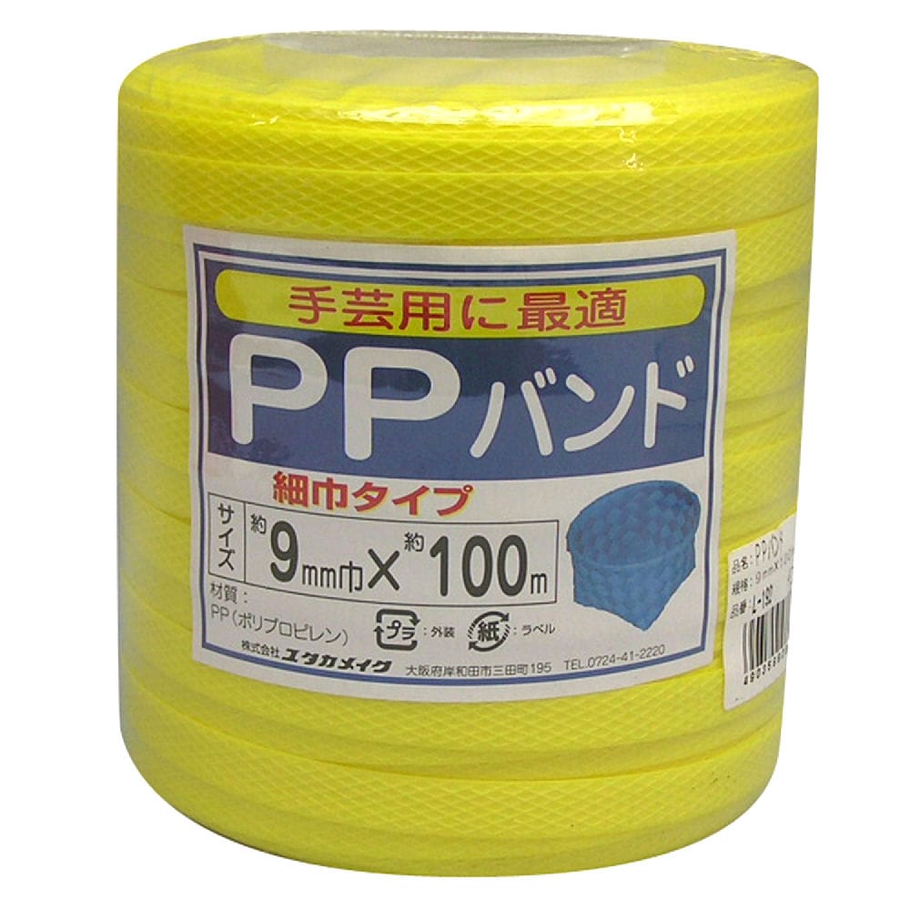 ＰＰバンド　９ｍｍ×１００ｍ　イエロー