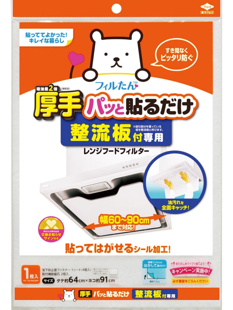 整流板付専用貼るだけスーパーフィルター