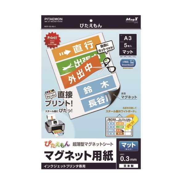マグエックス　ぴたえもんＡ３