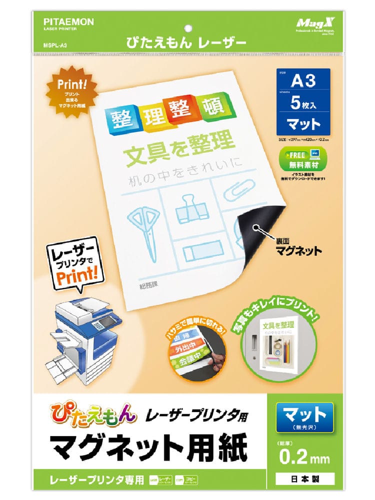 マグエックス　ぴたえもんレーザーＡ４