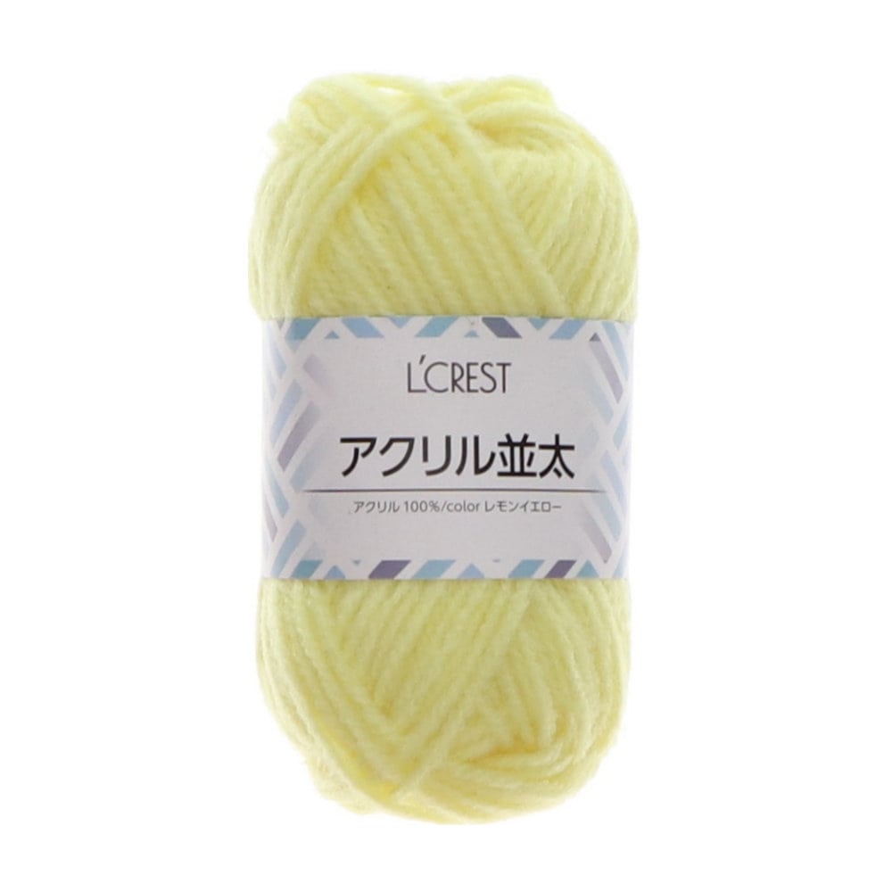 Ｌ’ＣＲＥＳＴ（ルクレスト）　アクリル並太毛糸　レモンイエロー