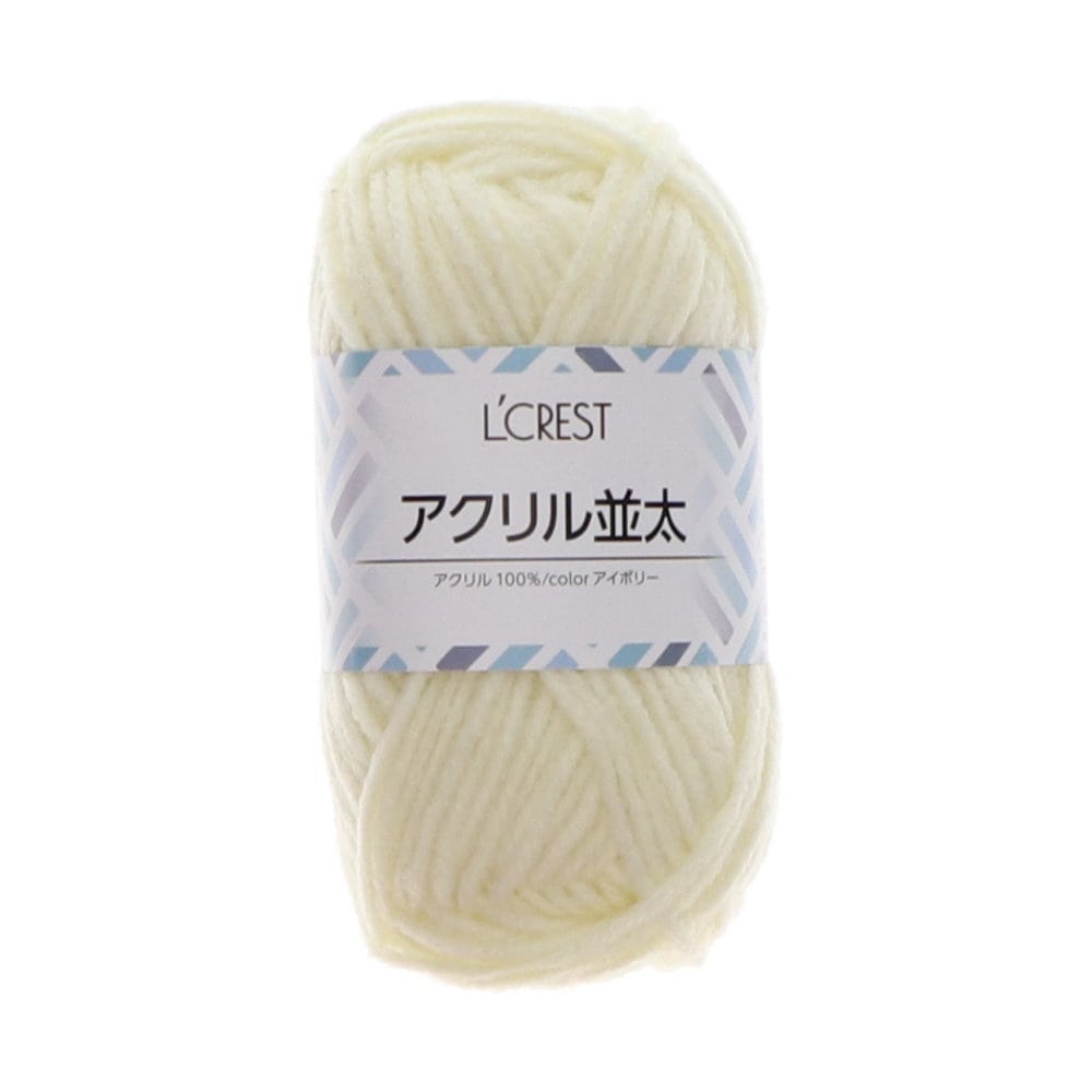Ｌ’ＣＲＥＳＴ（ルクレスト）　アクリル並太毛糸　アイボリー