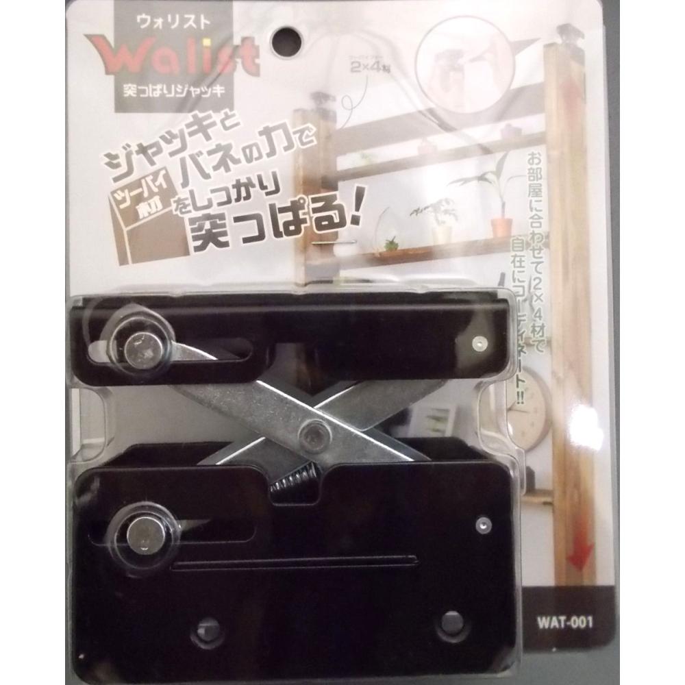 ウォリスト　突っぱりジャッキ　黒　ＷＡＴ－００１