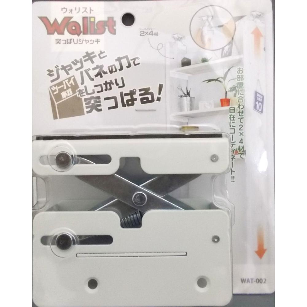 ウォリスト　突っぱりジャッキ　白　ＷＡＴ－００２