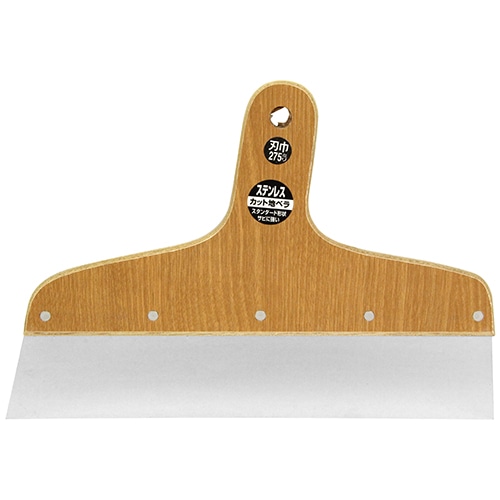 カット地ベラ　ステンレス　２７５ｍｍ　０．６ｍｍ