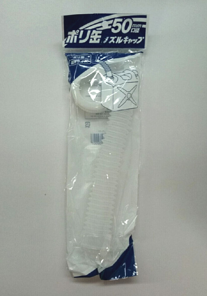 ノズルセット　５０ｍｍ　ＰＣ－０２