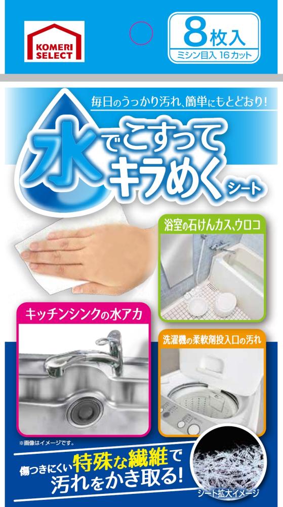 你的品牌名セレクト　水でこすってキラめくシート　８枚入り